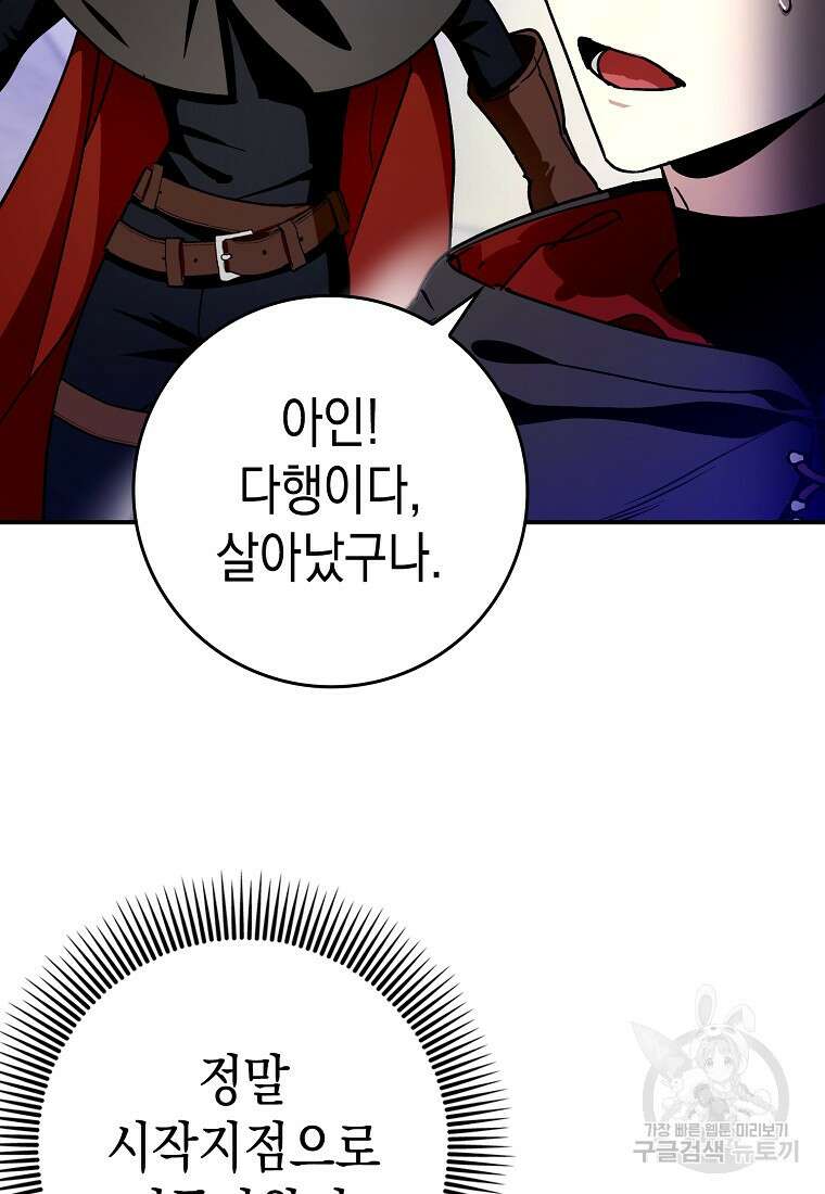 하드캐리 서포터 12화 20