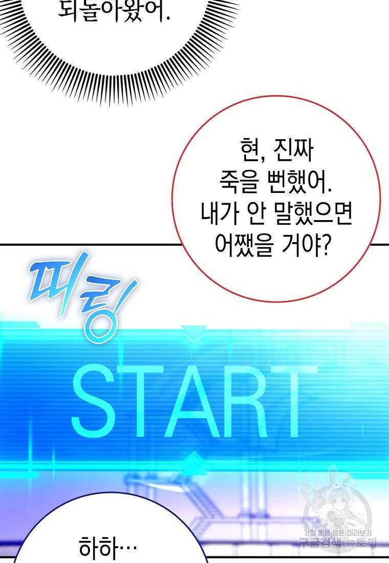 하드캐리 서포터 12화 21