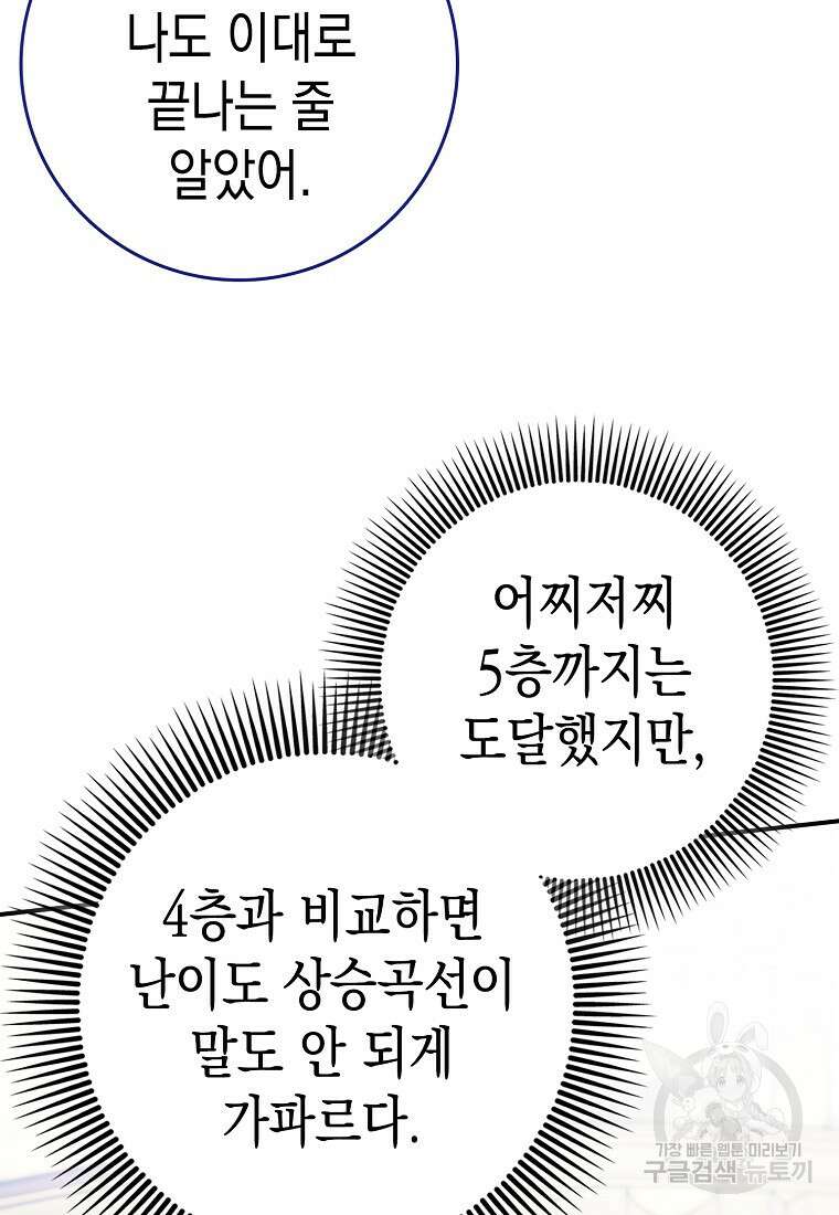 하드캐리 서포터 12화 22