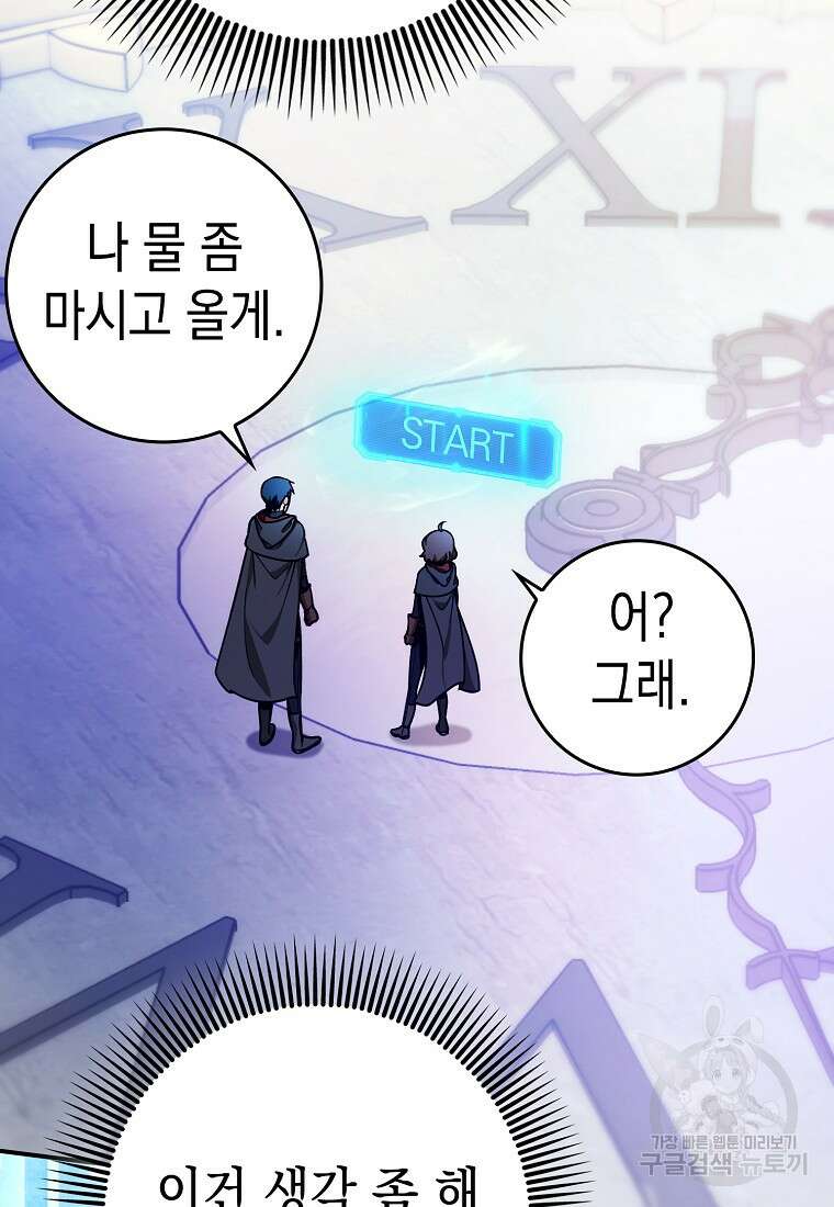 하드캐리 서포터 12화 23