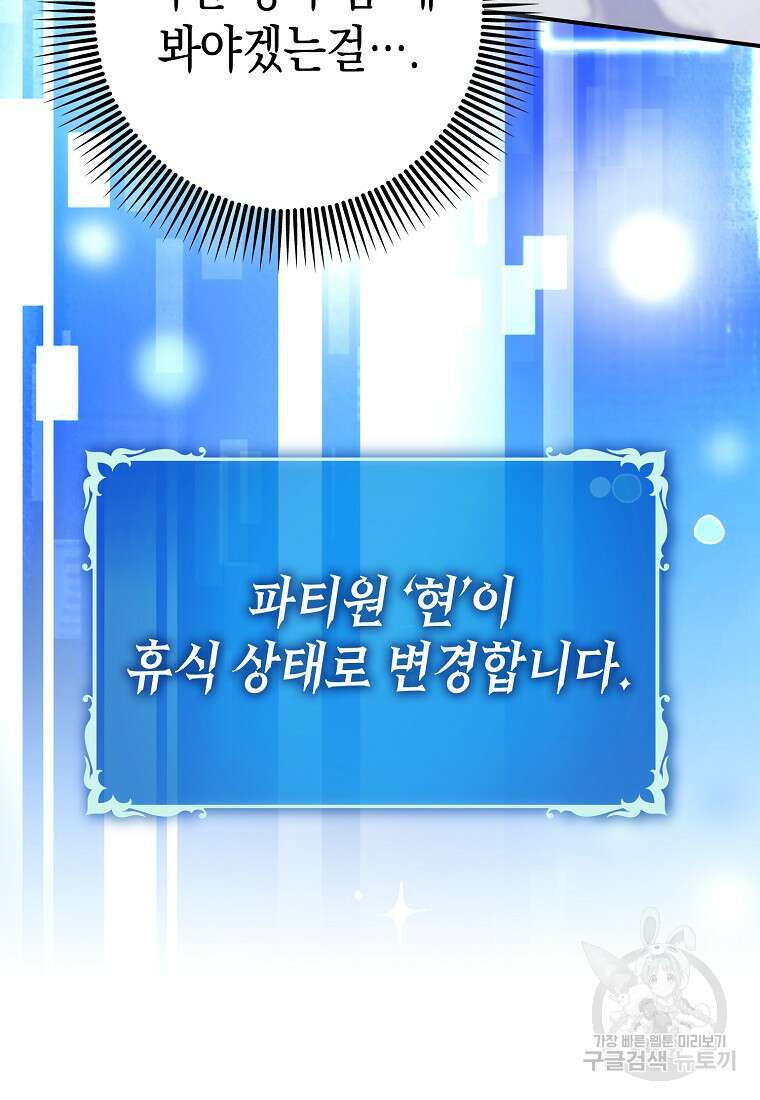 하드캐리 서포터 12화 24