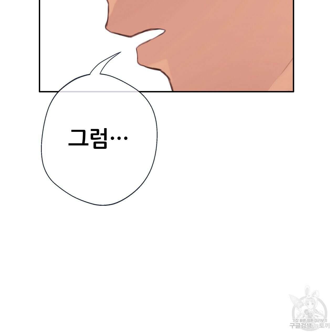 꼼짝 마, 움직이면 선다! 19화 5