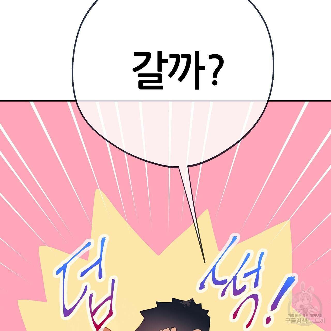 꼼짝 마, 움직이면 선다! 19화 7