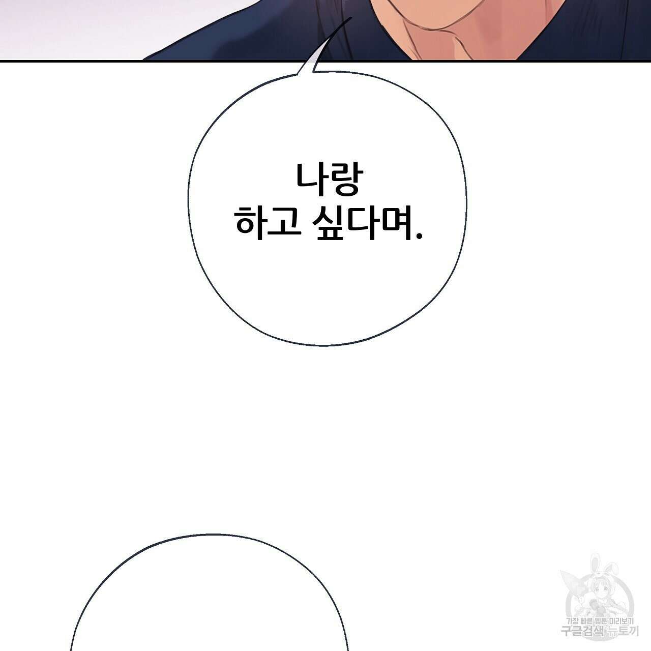 꼼짝 마, 움직이면 선다! 19화 11