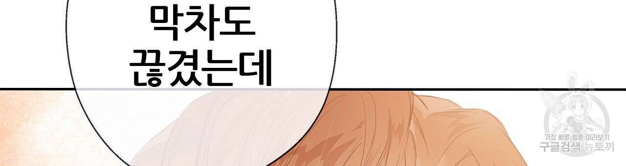 꼼짝 마, 움직이면 선다! 19화 12