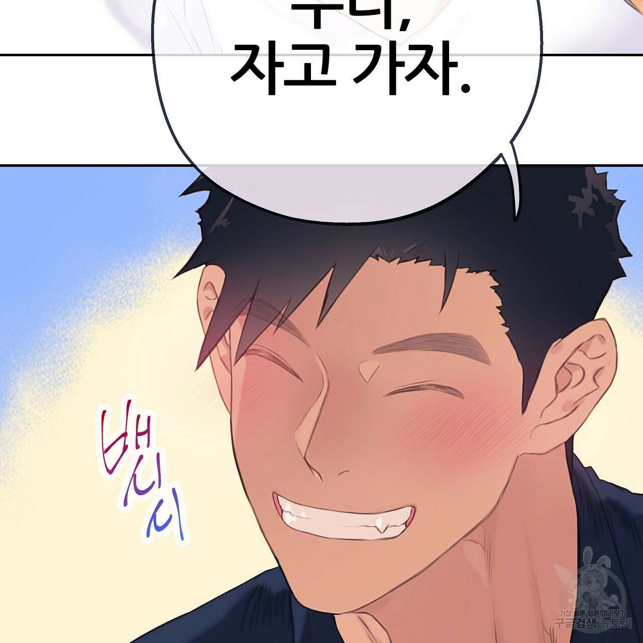 꼼짝 마, 움직이면 선다! 19화 14
