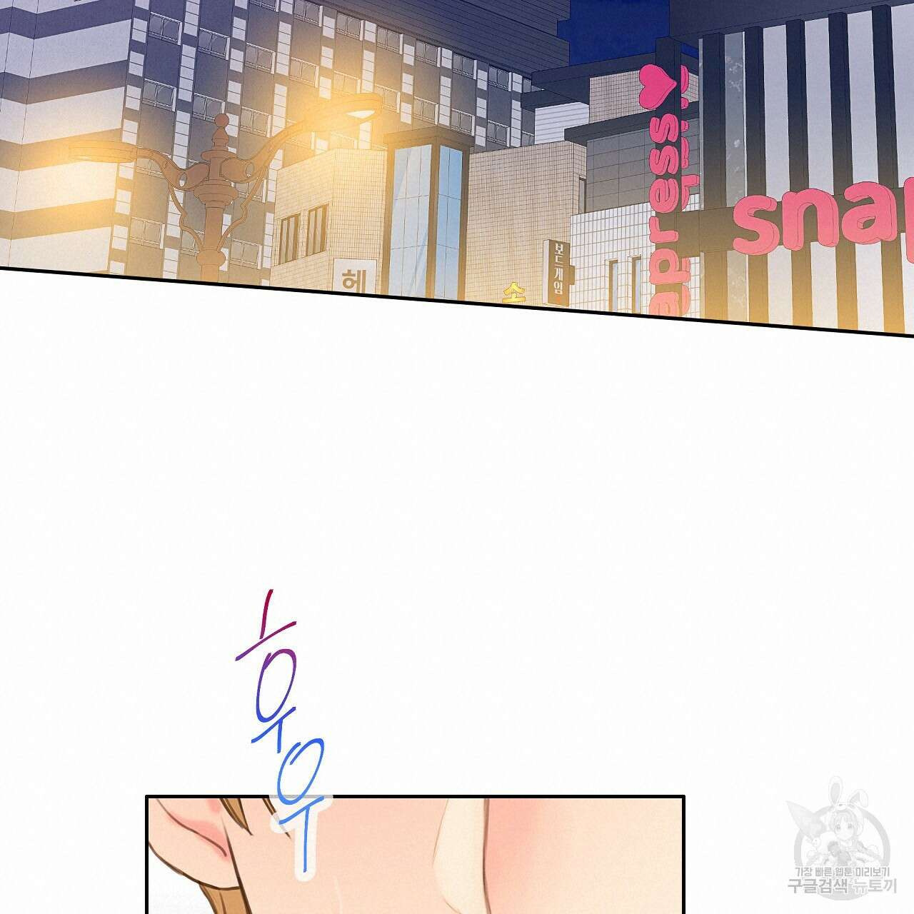 꼼짝 마, 움직이면 선다! 19화 20
