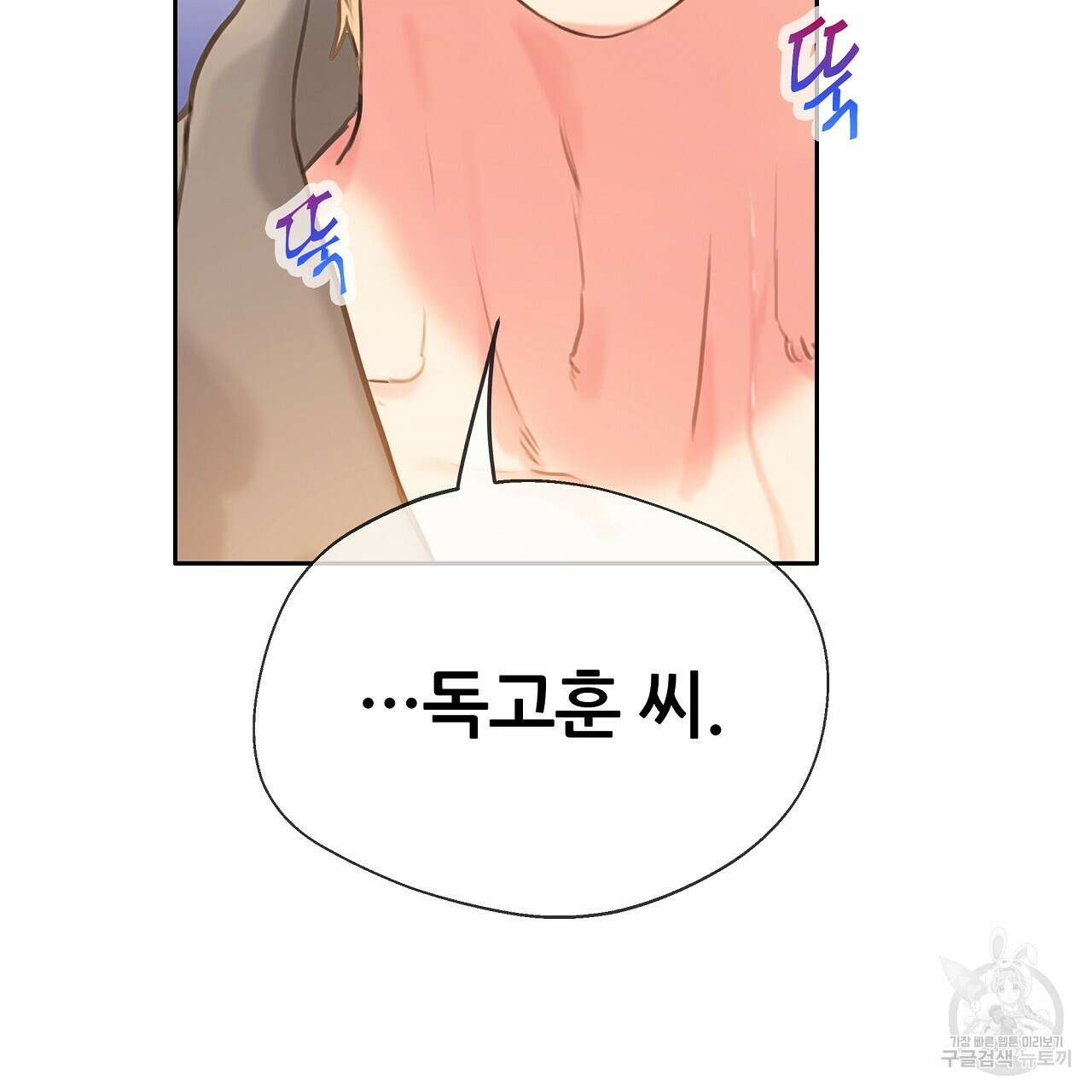 꼼짝 마, 움직이면 선다! 19화 22