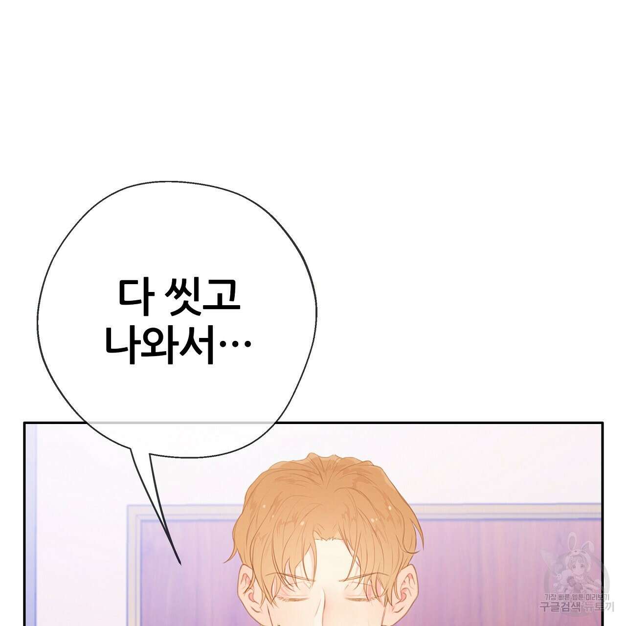 꼼짝 마, 움직이면 선다! 19화 23