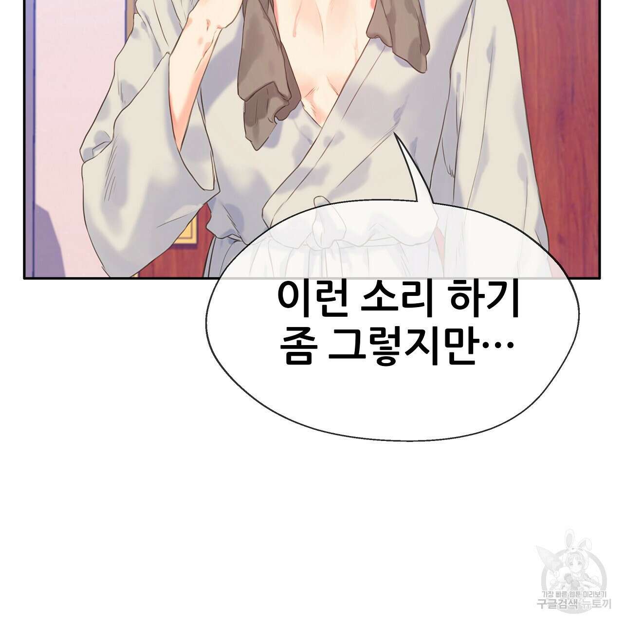 꼼짝 마, 움직이면 선다! 19화 25