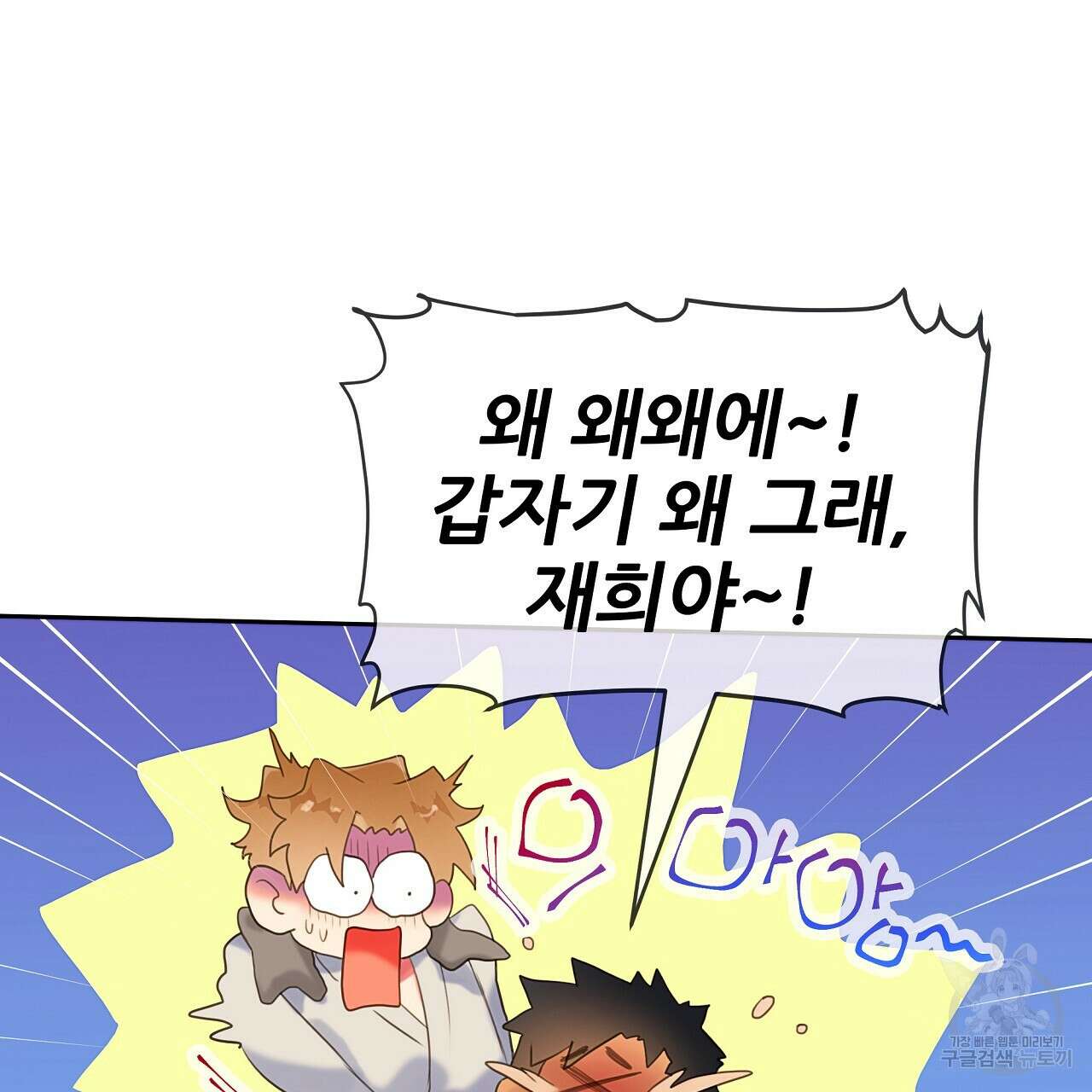 꼼짝 마, 움직이면 선다! 19화 29