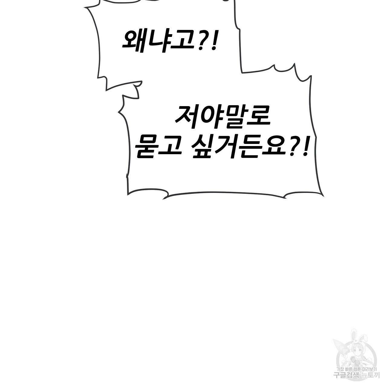 꼼짝 마, 움직이면 선다! 19화 31