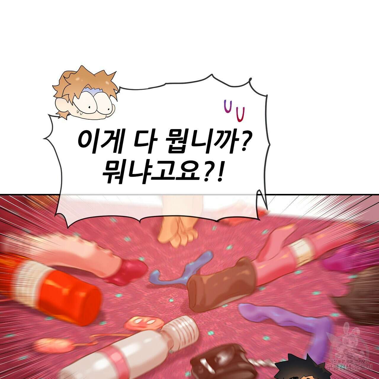 꼼짝 마, 움직이면 선다! 19화 32
