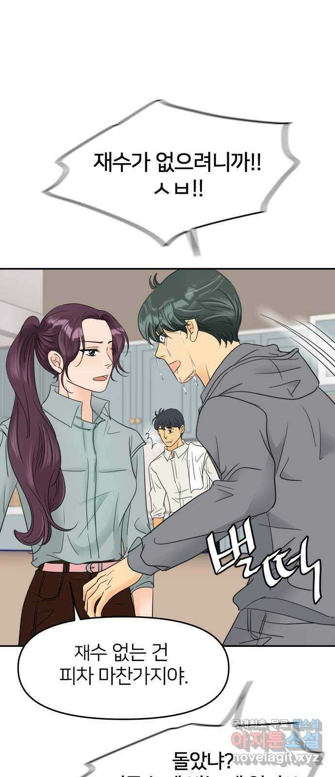 신혼부부 생활 백서 7화 2