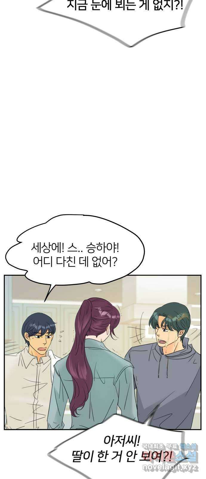신혼부부 생활 백서 7화 3