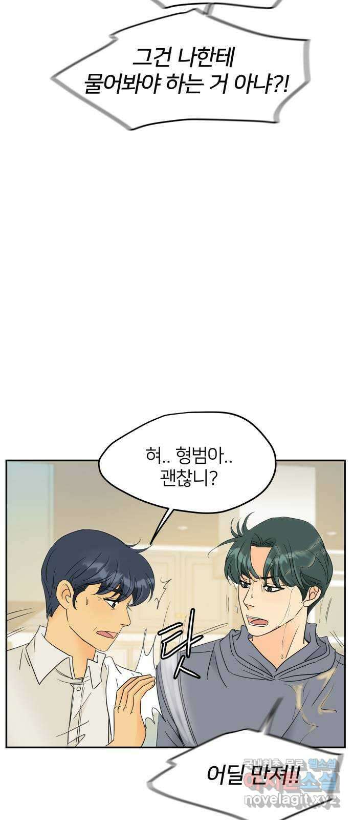 신혼부부 생활 백서 7화 4
