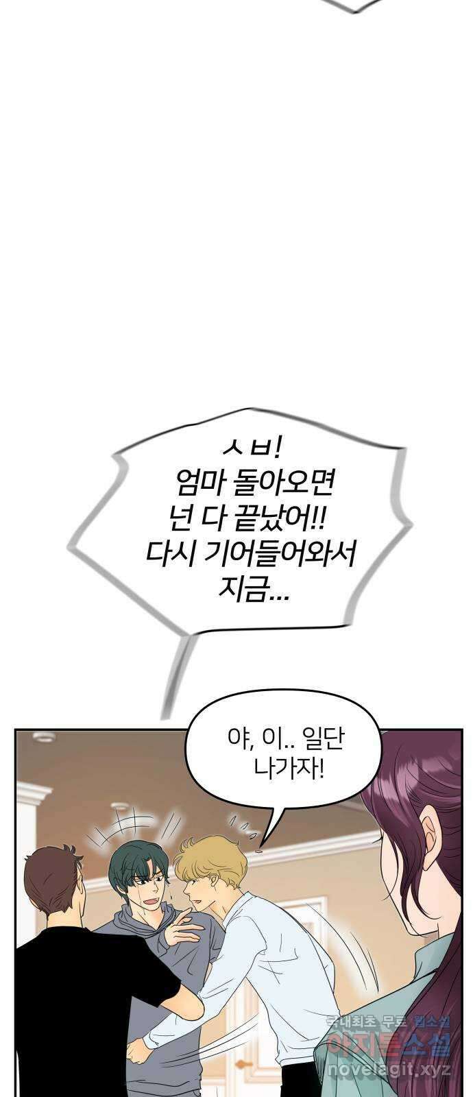 신혼부부 생활 백서 7화 5