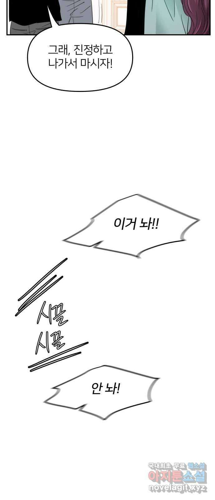신혼부부 생활 백서 7화 6