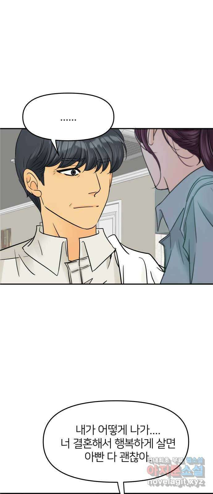 신혼부부 생활 백서 7화 14