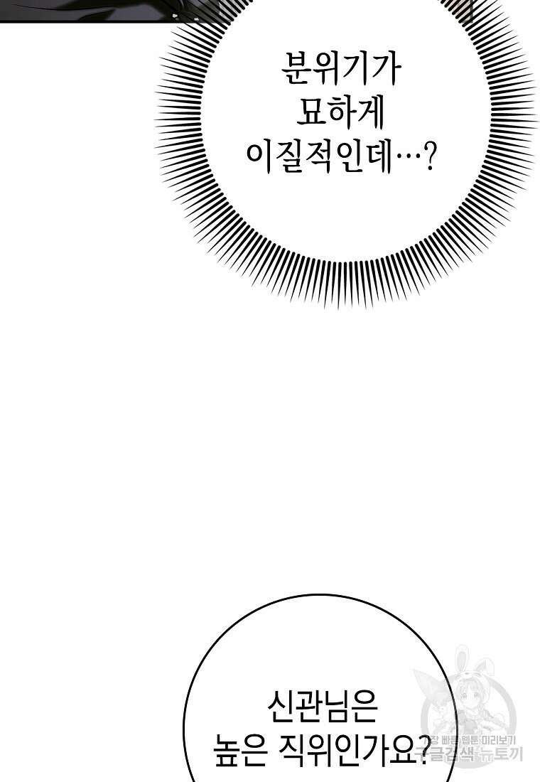 하드캐리 서포터 20화 5