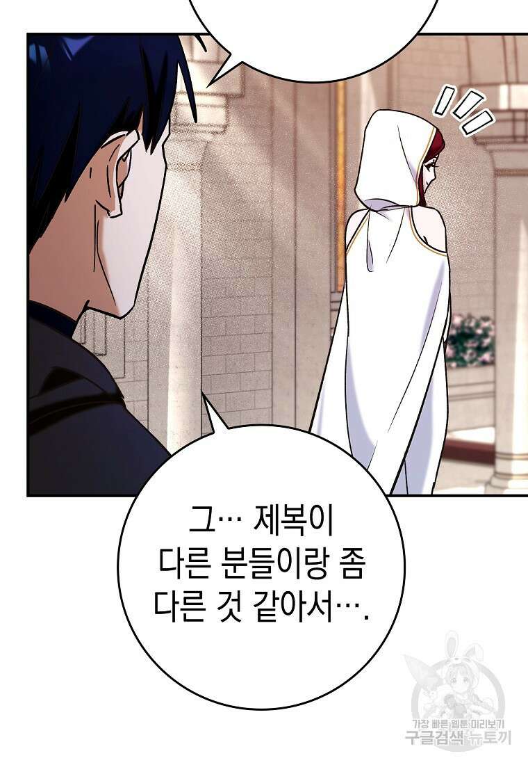 하드캐리 서포터 20화 6