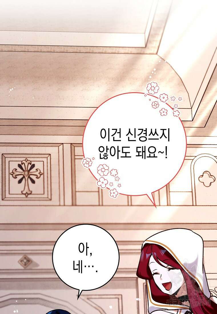 하드캐리 서포터 20화 9