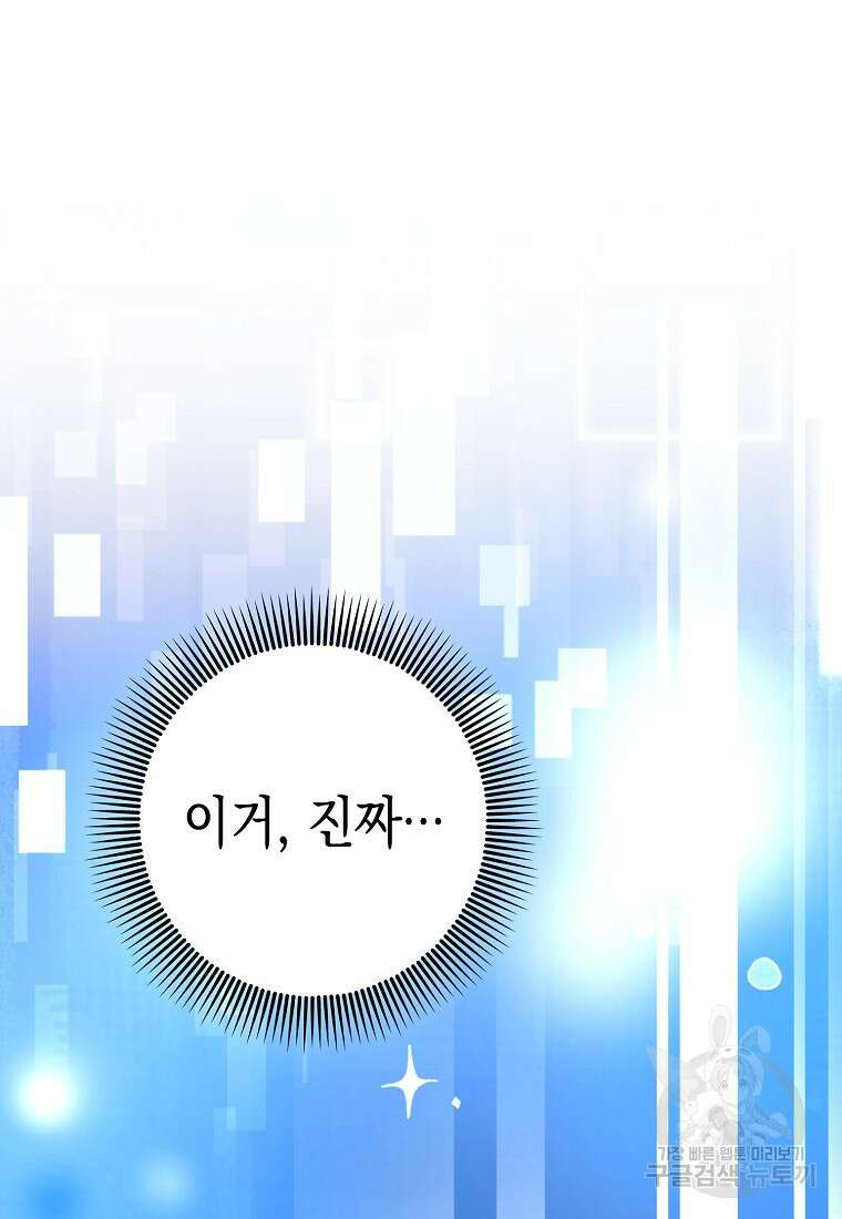 하드캐리 서포터 20화 11