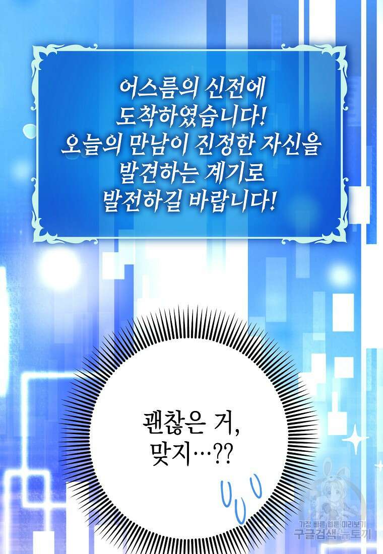 하드캐리 서포터 20화 12