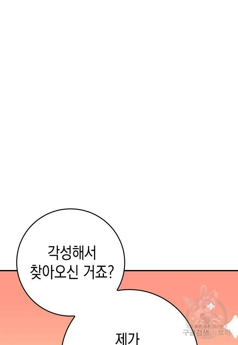 하드캐리 서포터 20화 15