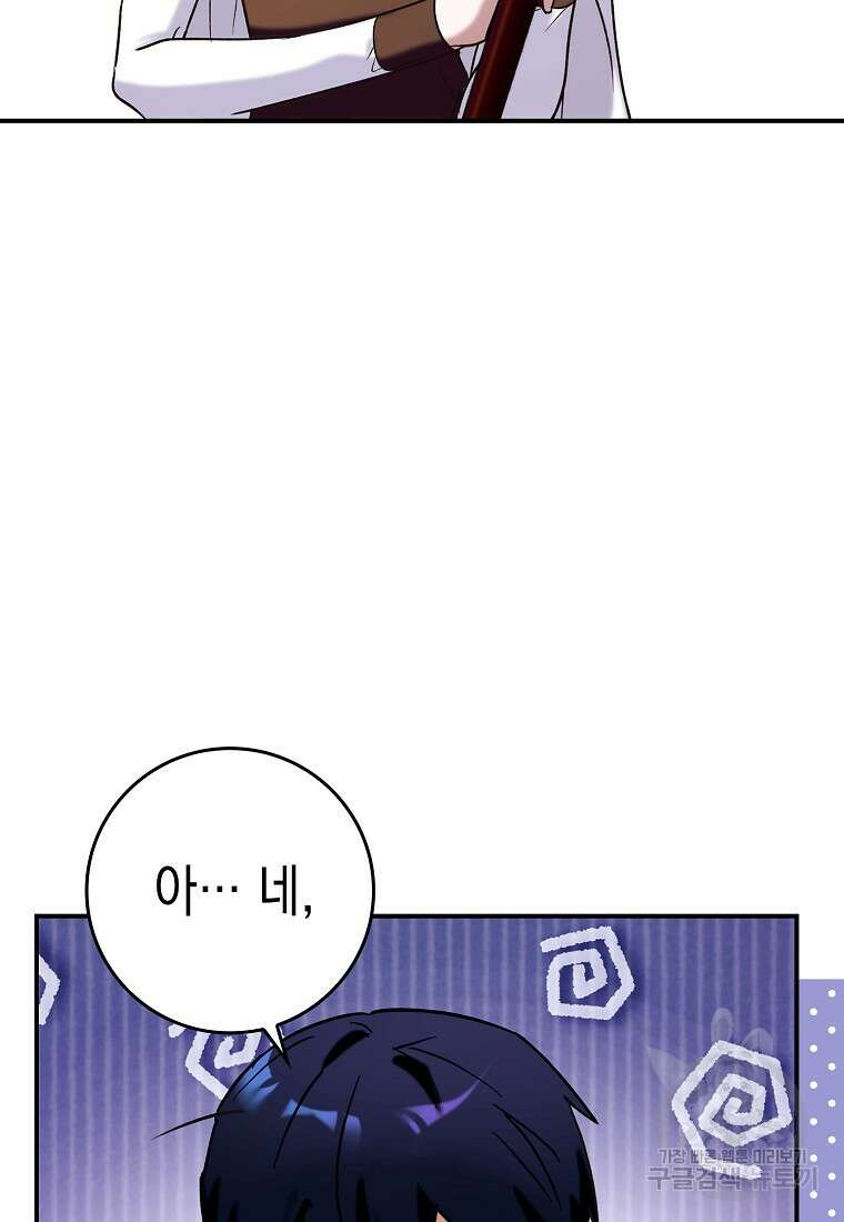하드캐리 서포터 20화 17