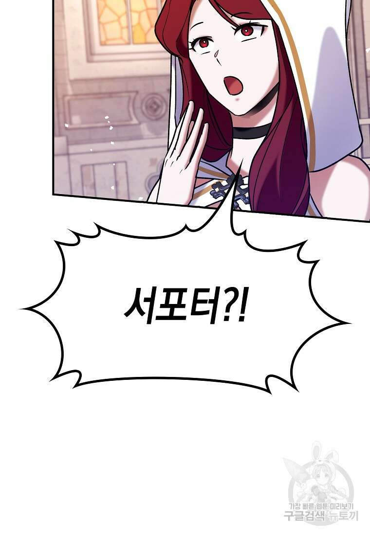 하드캐리 서포터 20화 28
