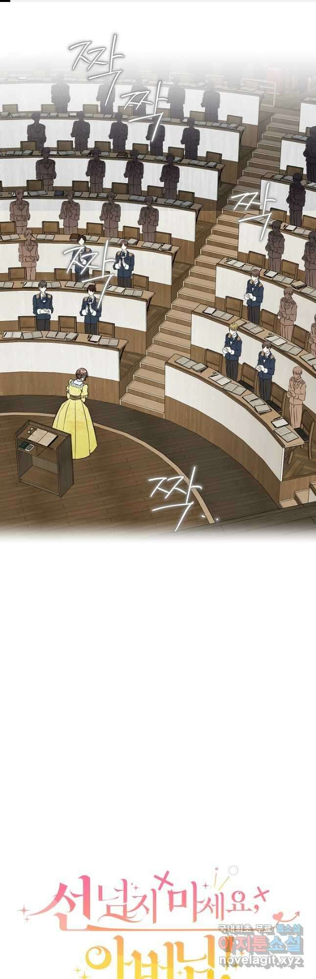선 넘지 마세요, 아버님! 38화 1