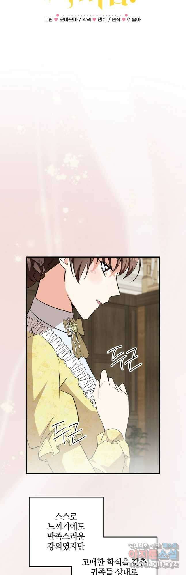 선 넘지 마세요, 아버님! 38화 2