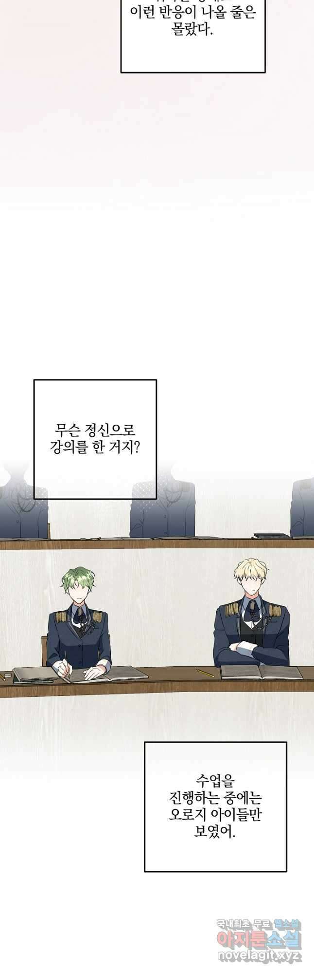 선 넘지 마세요, 아버님! 38화 3