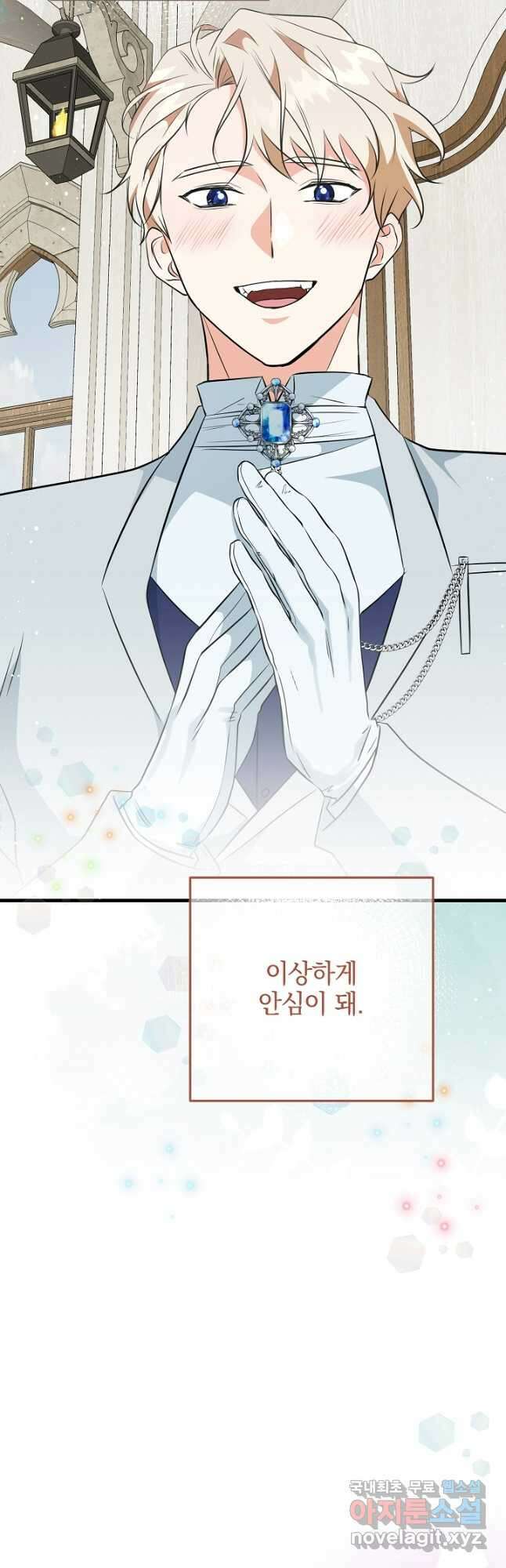 선 넘지 마세요, 아버님! 38화 5