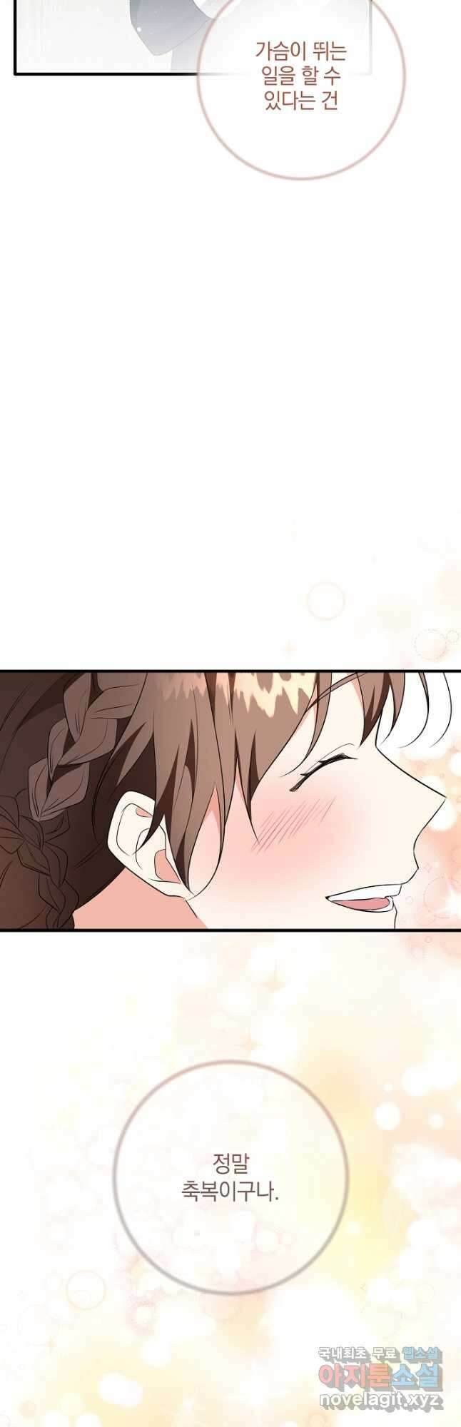 선 넘지 마세요, 아버님! 38화 7