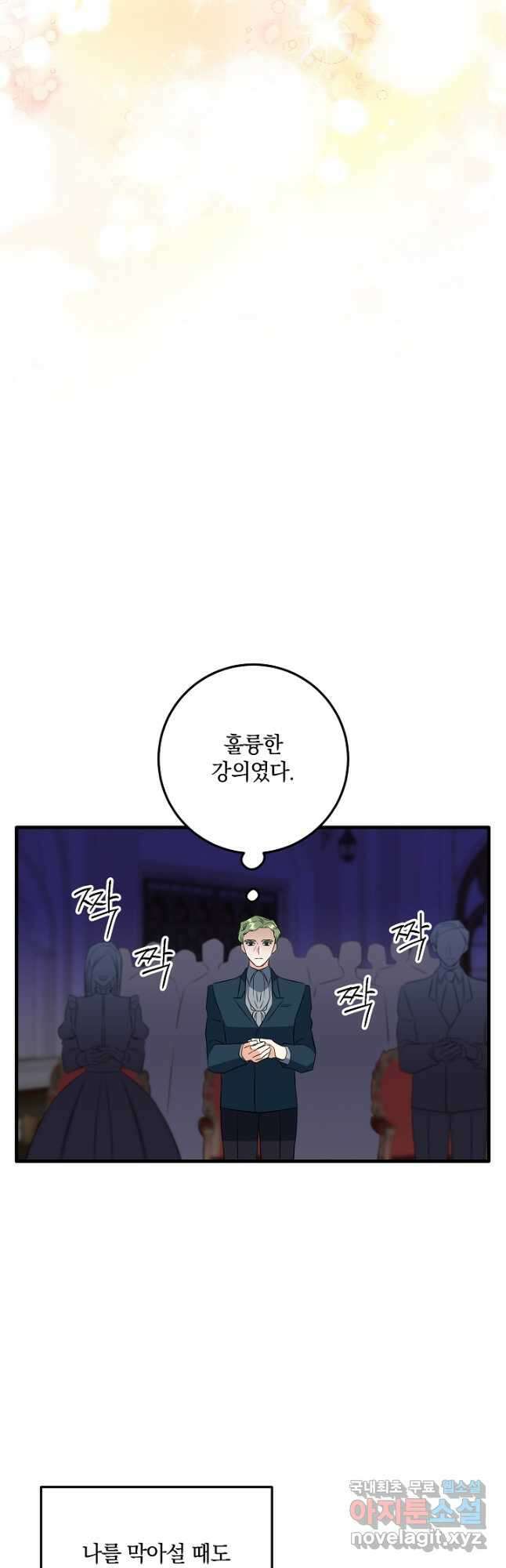 선 넘지 마세요, 아버님! 38화 8