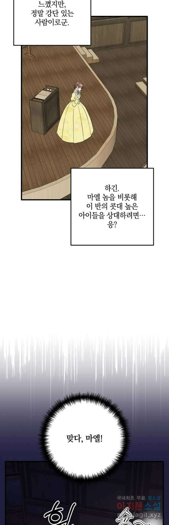 선 넘지 마세요, 아버님! 38화 9