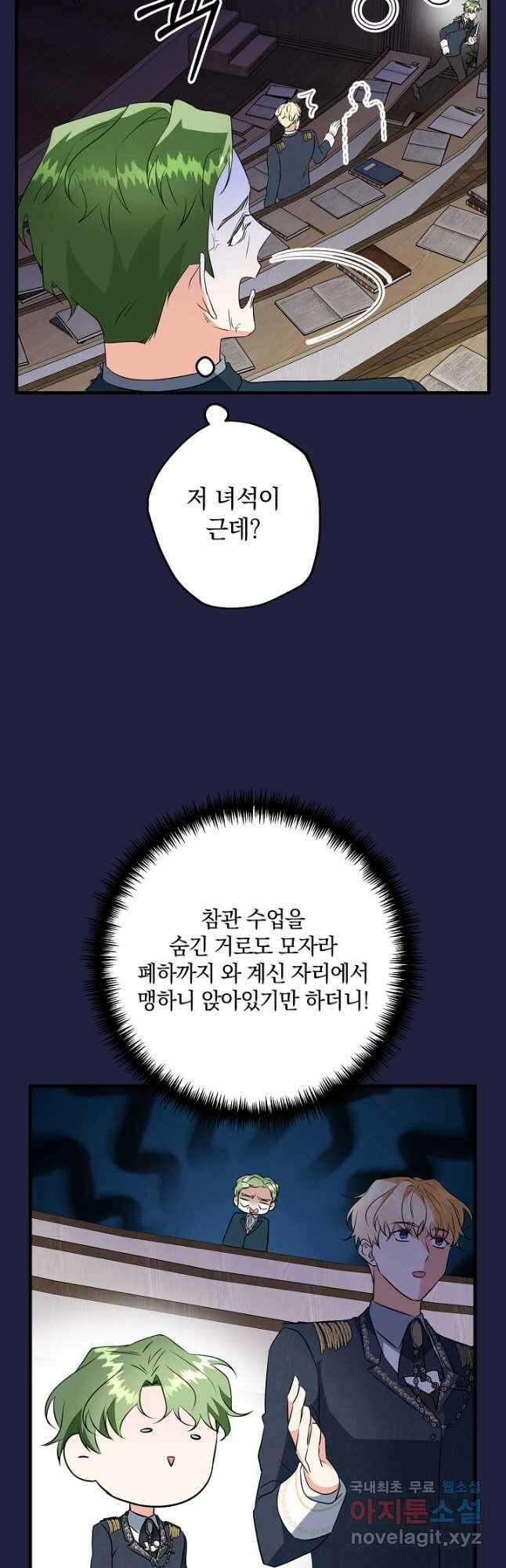 선 넘지 마세요, 아버님! 38화 10