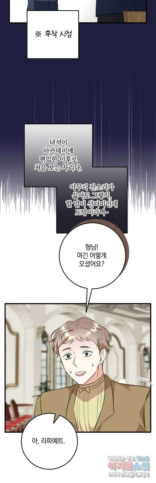 선 넘지 마세요, 아버님! 38화 11