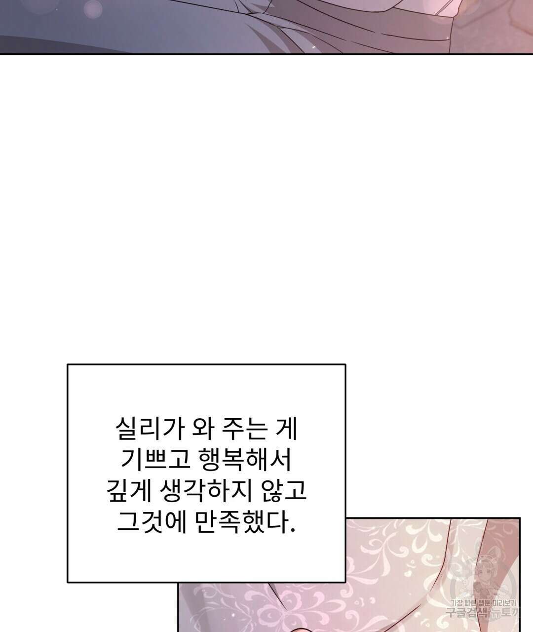 경배의 꽃 31화 3