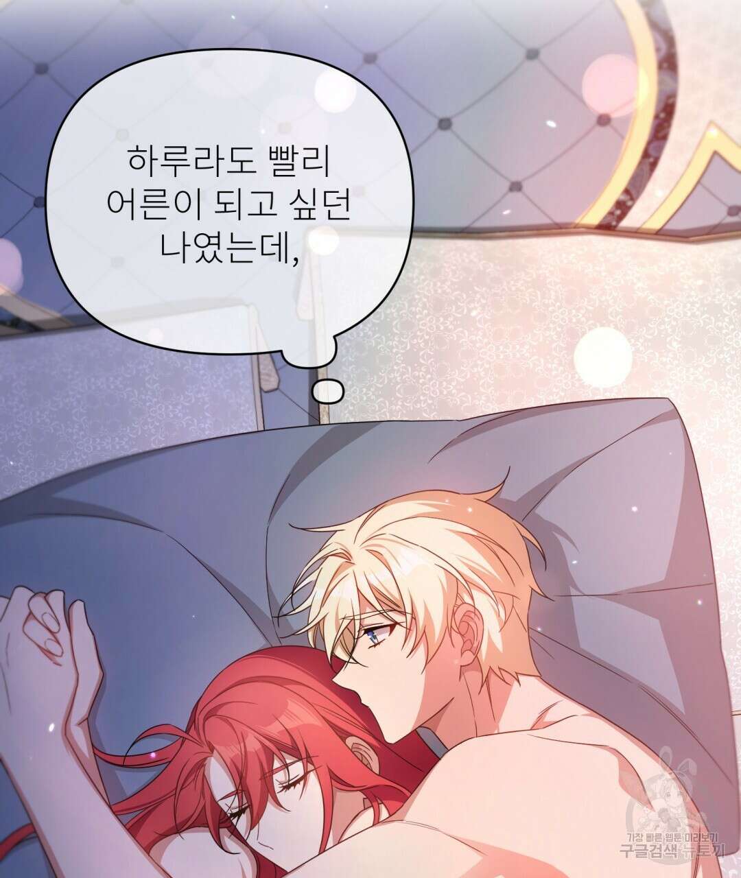 경배의 꽃 31화 8