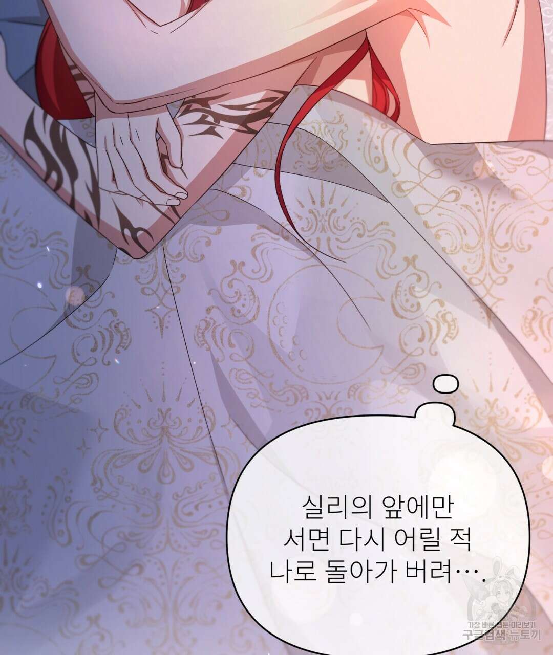 경배의 꽃 31화 9