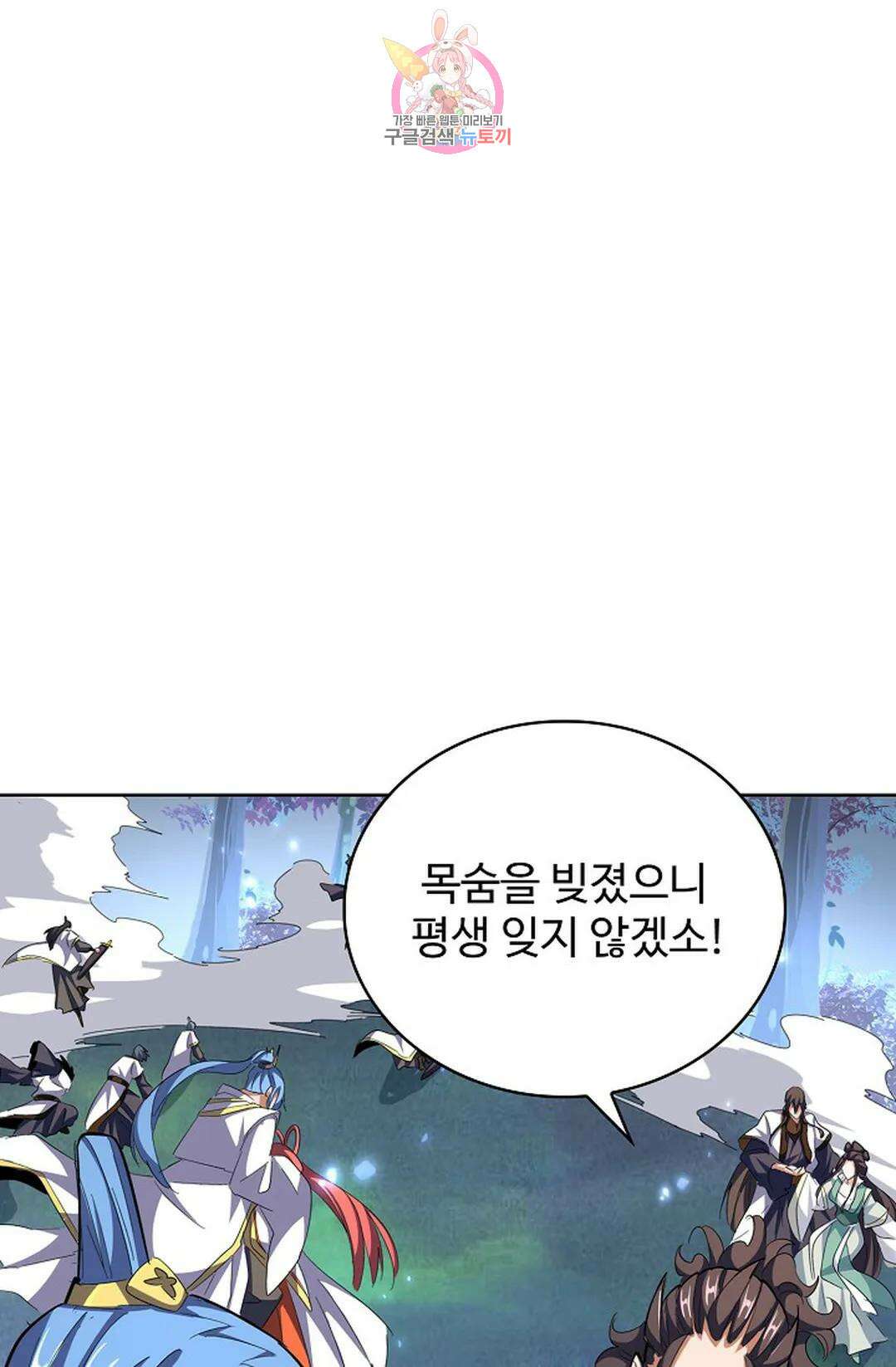 마황의 귀환 317화 3