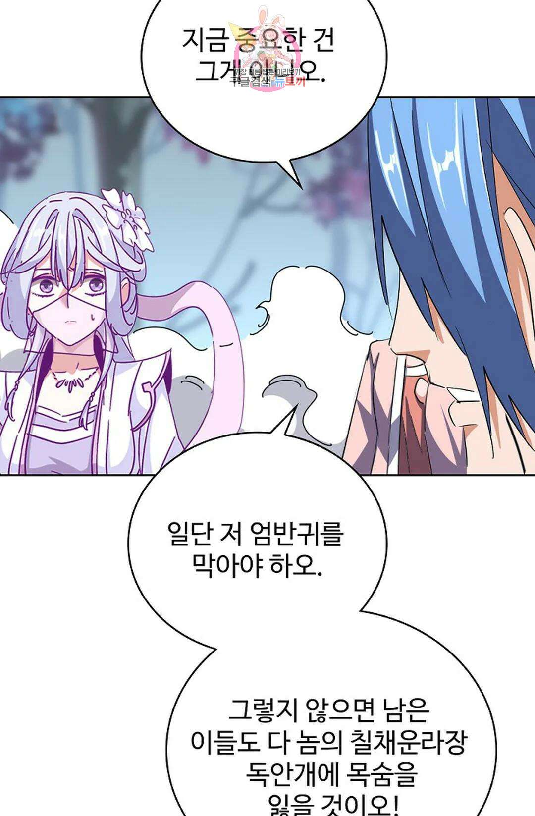 마황의 귀환 317화 6