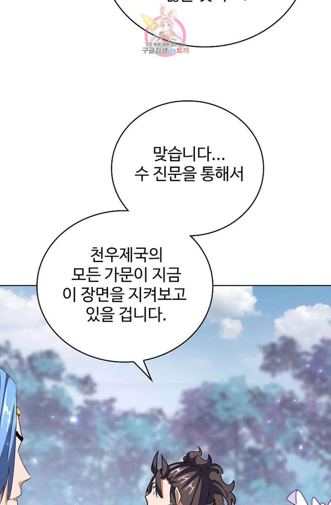 마황의 귀환 317화 7