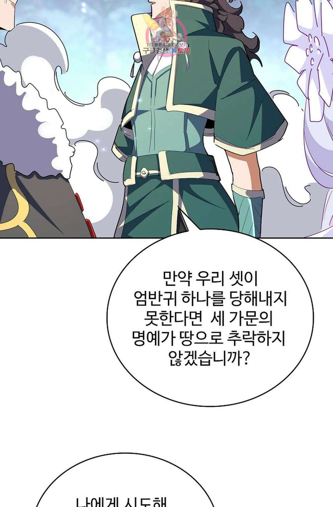마황의 귀환 317화 8