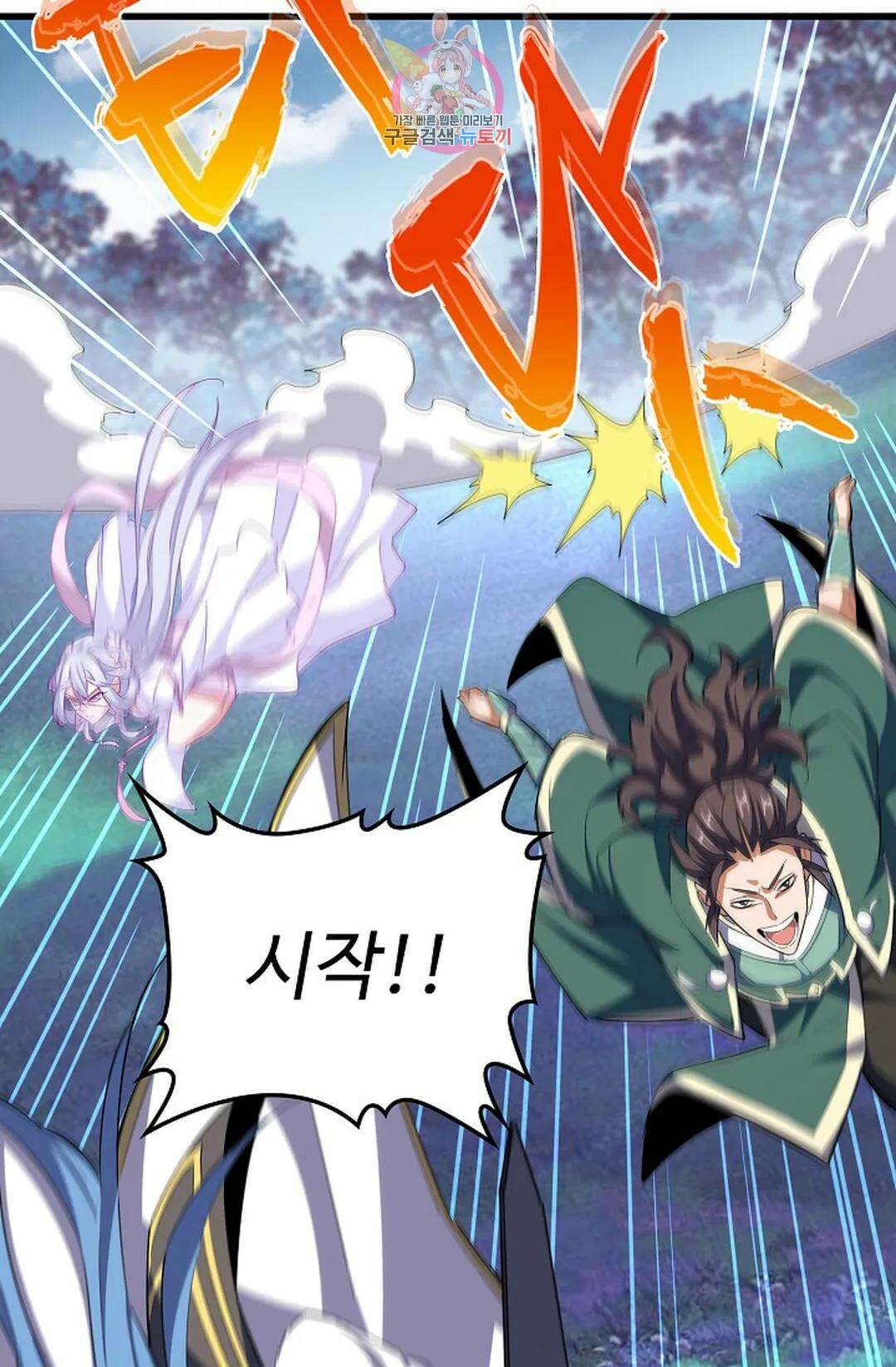 마황의 귀환 317화 14