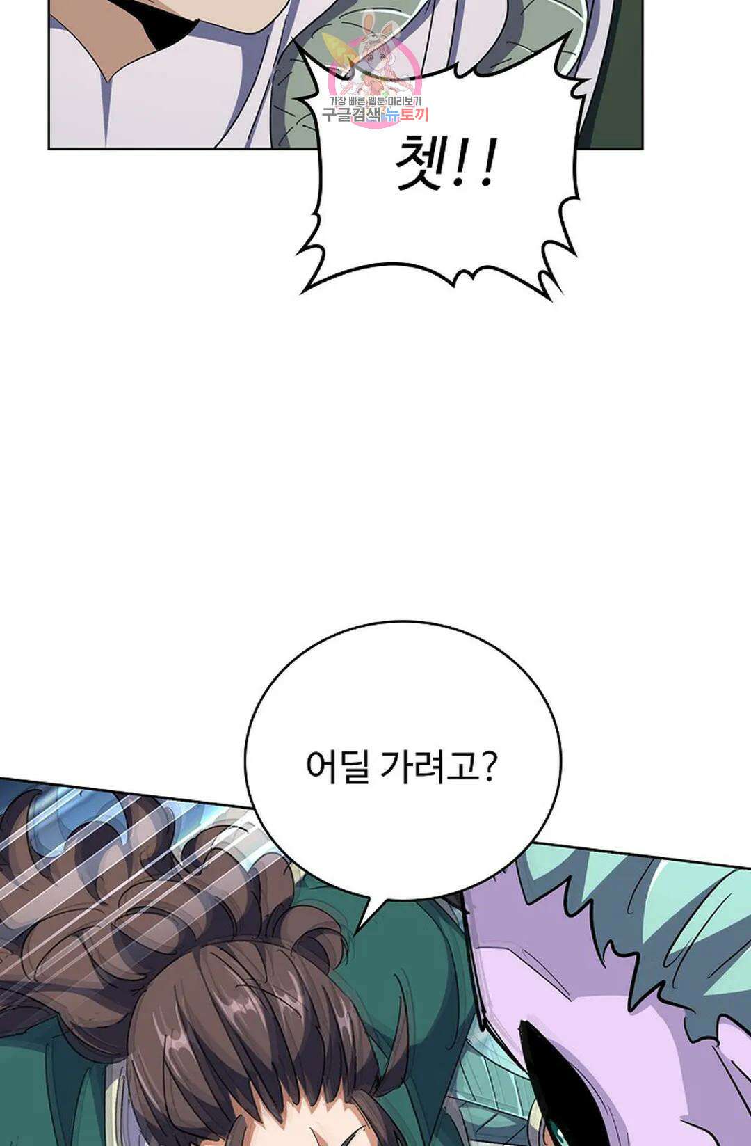 마황의 귀환 317화 33