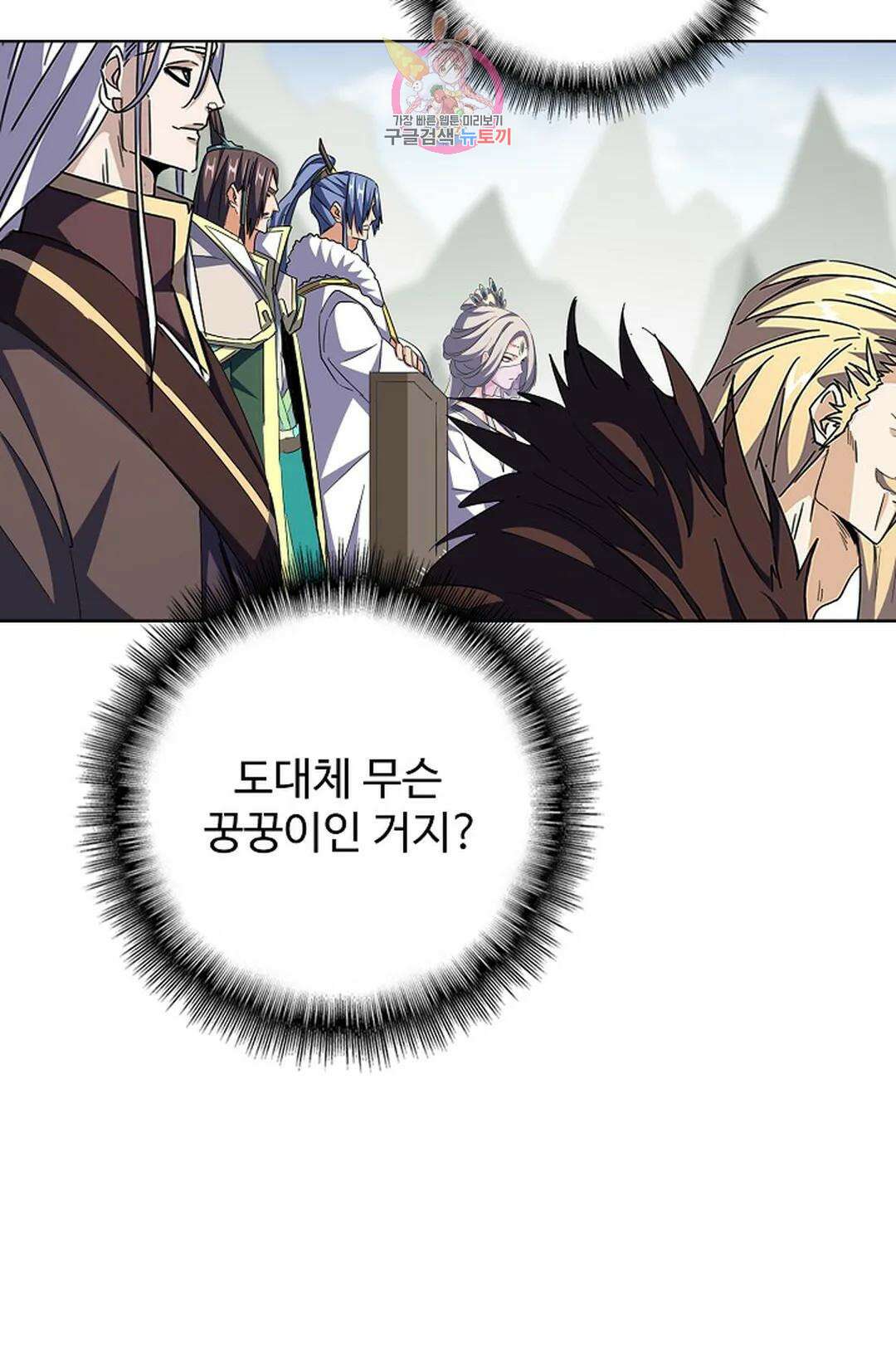 마황의 귀환 317화 44